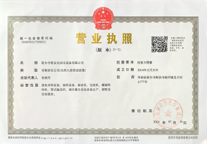 營(yíng)業(yè)執(zhí)照