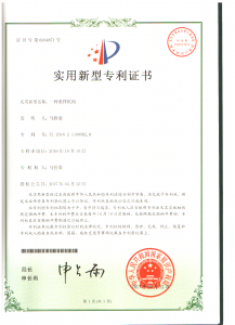 專(zhuān)利證書(shū)