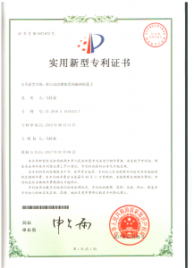 專(zhuān)利證書(shū)