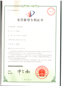 專(zhuān)利證書(shū)